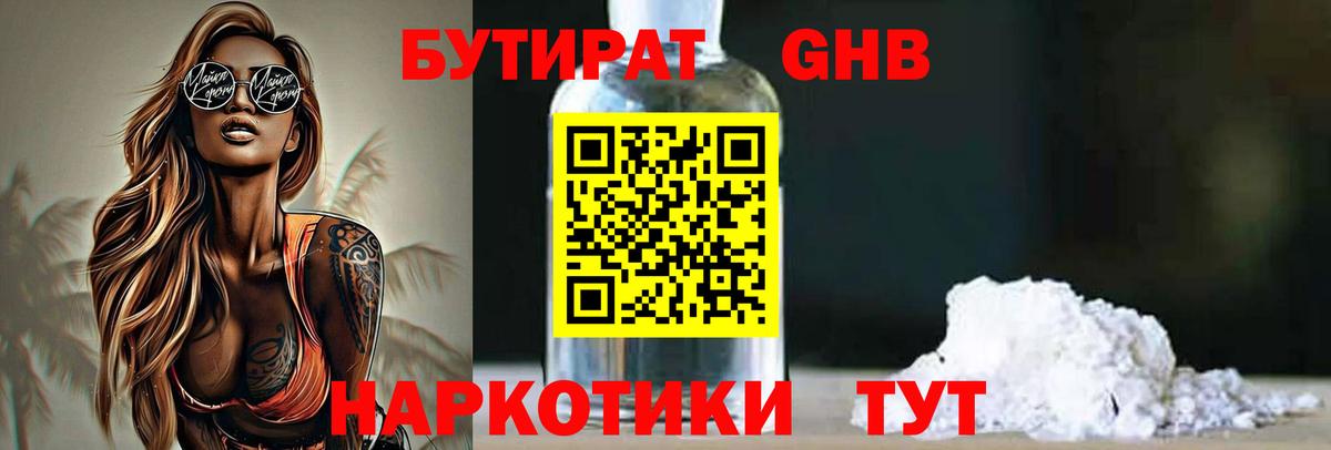 Бутират буратино Выборг