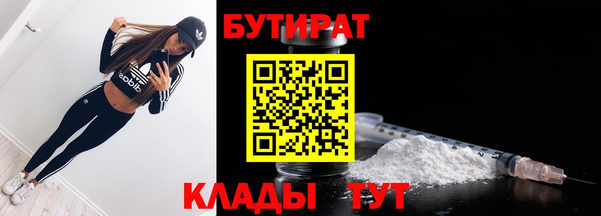 Выборг  Бутират 1.4BDO  Вход с VPN 