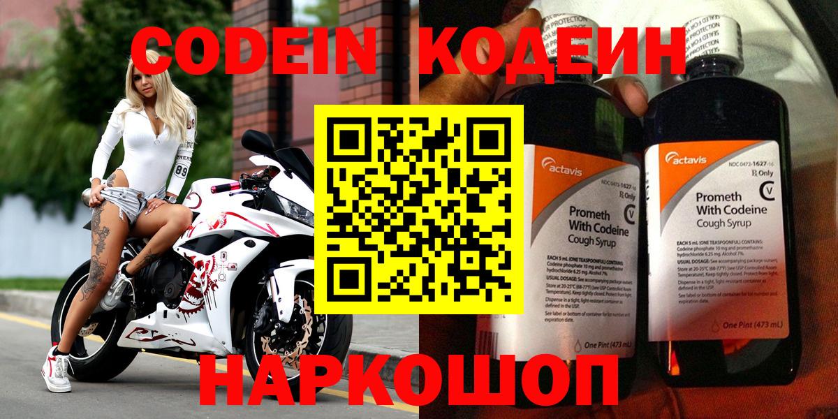 Кодеиновый сироп Lean Purple Drank  Кодеин напиток Lean (лин)  Выборг  Вход с VPN 