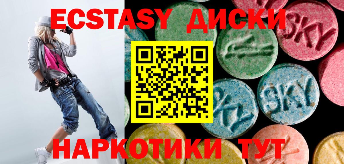 Ecstasy диски Выборг