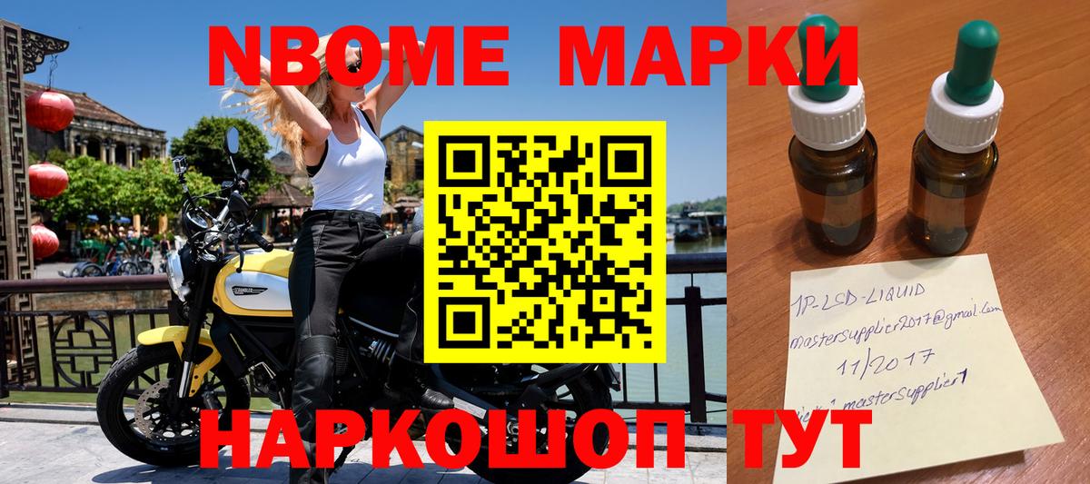 Выборг  Марки 25I-NBOMe 1,8мг  Наркотические марки  Вход с VPN 