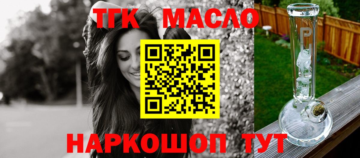 ТГК гашишное масло  Вход с VPN  Выборг 